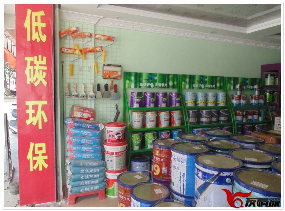 友情漆清遠店 友情漆清遠店
