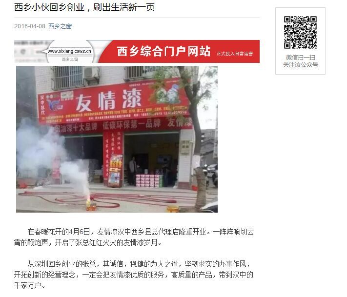 加盟友情漆，回鄉創業上頭條