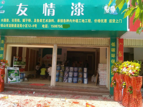 友情漆龍陵油漆代理 友情漆龍陵油漆代理