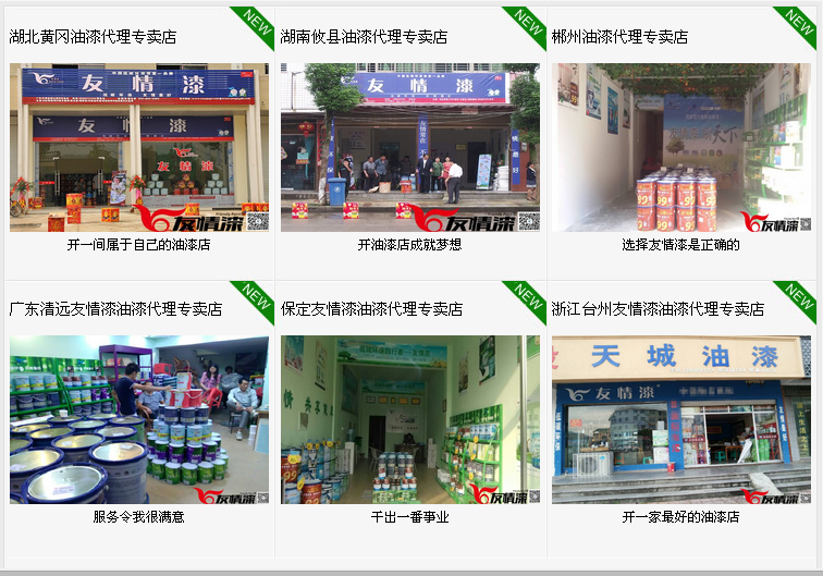 開油漆代理店,要解決的4個問題 開油漆代理店,要解決的4個問題