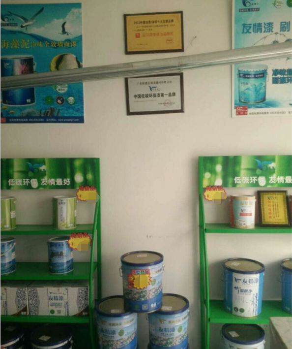 創(chuàng)富路上只因有你——友情漆 創(chuàng)富路上只因有你——友情漆