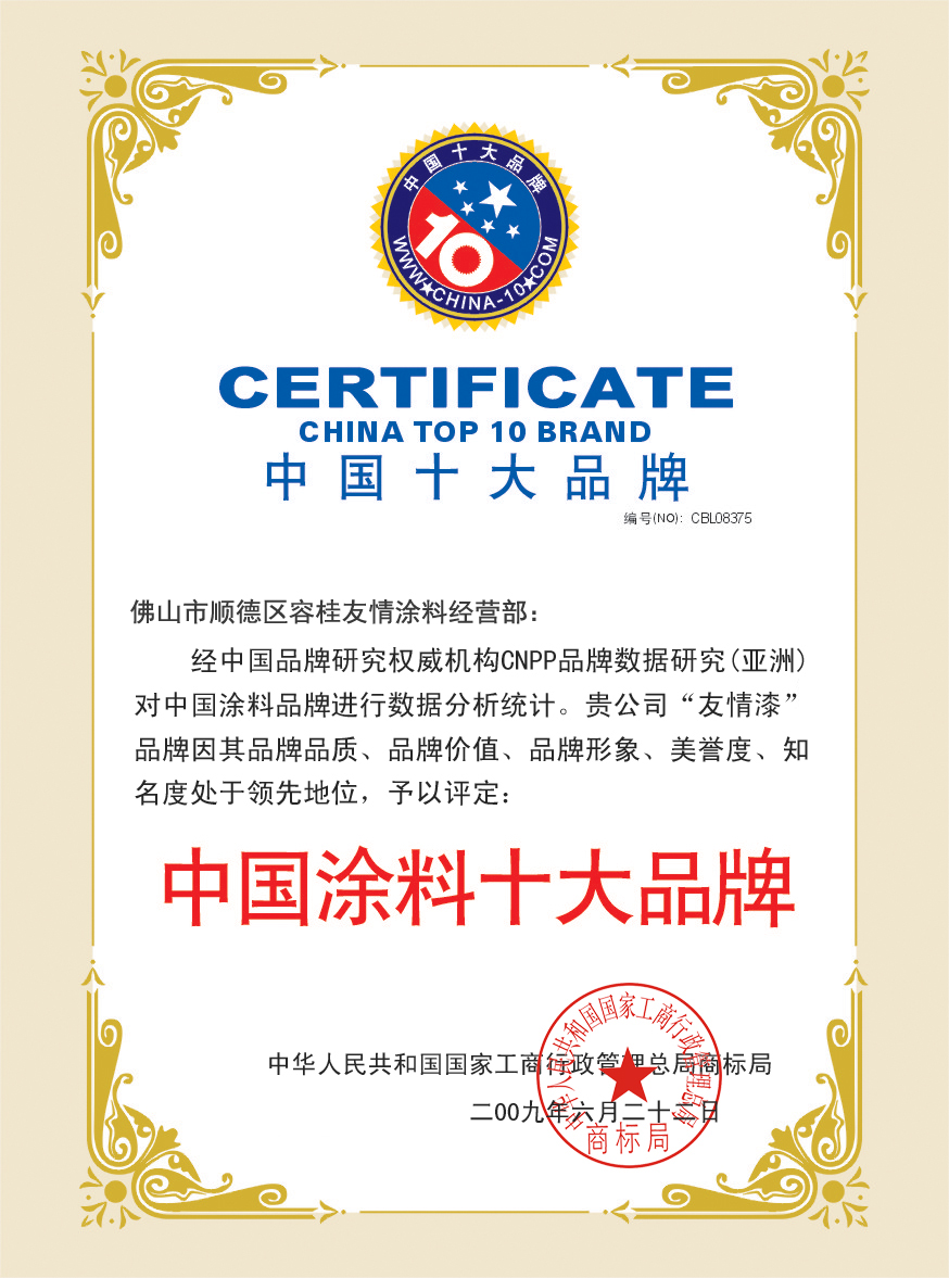 友情漆便致力于打造中國最大最強(qiáng)的外墻建筑涂料 友情漆便致力于打造中國最大最強(qiáng)的外墻建筑涂料