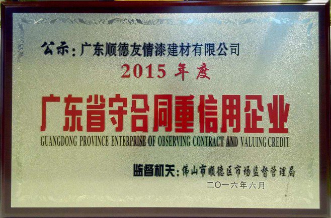 友情漆便致力于打造中國最大最強(qiáng)的外墻建筑涂料 友情漆便致力于打造中國最大最強(qiáng)的外墻建筑涂料