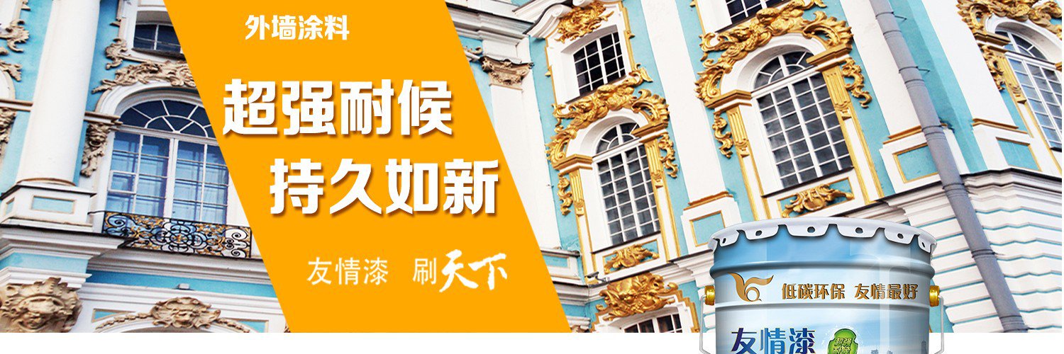 刷外墻漆時，墻體處理注意的事項 