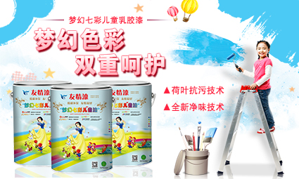 1476843389849949.jpg 夢幻七彩兒童乳膠漆.jpg