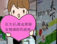 達州友情漆 達州友情漆