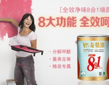 友情漆部分產(chǎn)品賣點(diǎn)