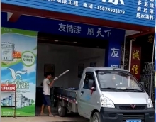 友情漆北海油漆代理 如何做到天天有貨出 友情漆北海油漆代理 如何做到天天有貨出